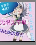 无限无节操