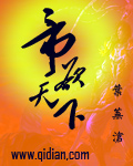 帝欲天下