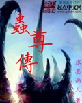 虫尊传