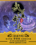 武道齐鸣