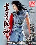 坐等成神