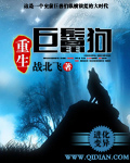 重生巨鬣狗