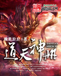 道天神册