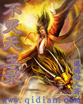 不灭天王录