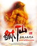 貅仙
