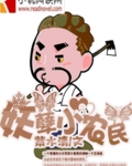妖孽小农民