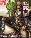 锐秦