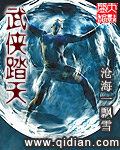 武侠踏天
