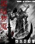 黑暗梦魇