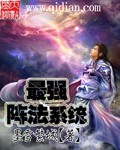 最强阵法系统