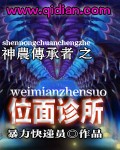 神农传承者之位面诊所
