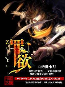 罪欲