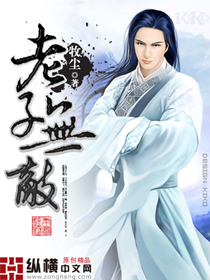 老子无敌