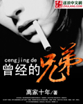 曾经的兄弟