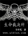 生命裁决所