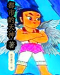 都市的天神