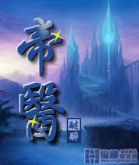 帝医