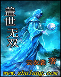 盖世无双