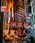 末世之传承系统