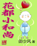 花都小和尚