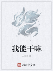 我能干嘛