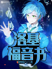 洛基福音书