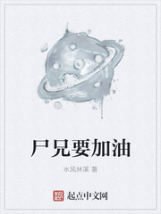 尸兄燃烧生命换取力量