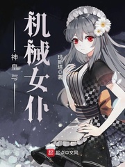 神皇与机械女仆