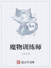 魔物训练师