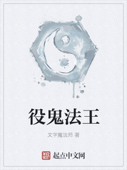 役鬼法王