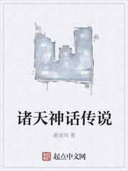 诸天神话传说