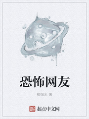 恐怖网友