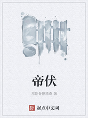 帝伏
