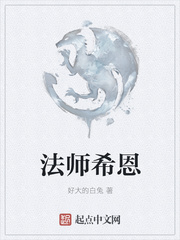 法师希恩