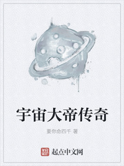 宇宙大帝传奇
