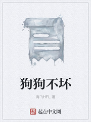 狗狗不坏