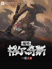 魔界格尔奇斯