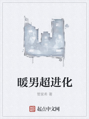 暖男超进化