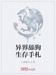 异界舔狗生存手札