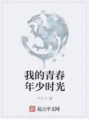 我的青春年少时光