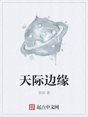 天际边缘