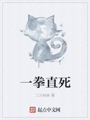 一拳直死