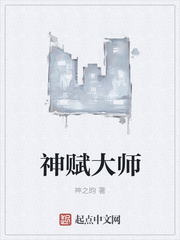 神赋大师