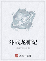 斗战龙神记