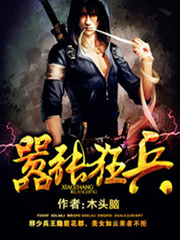 嚣张狂兵