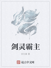 剑灵霸主