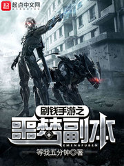 刷钱手游之噩梦副本