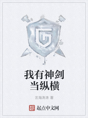 我有神剑当纵横