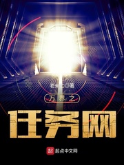 万界之任务网