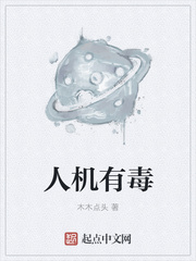 人机有毒